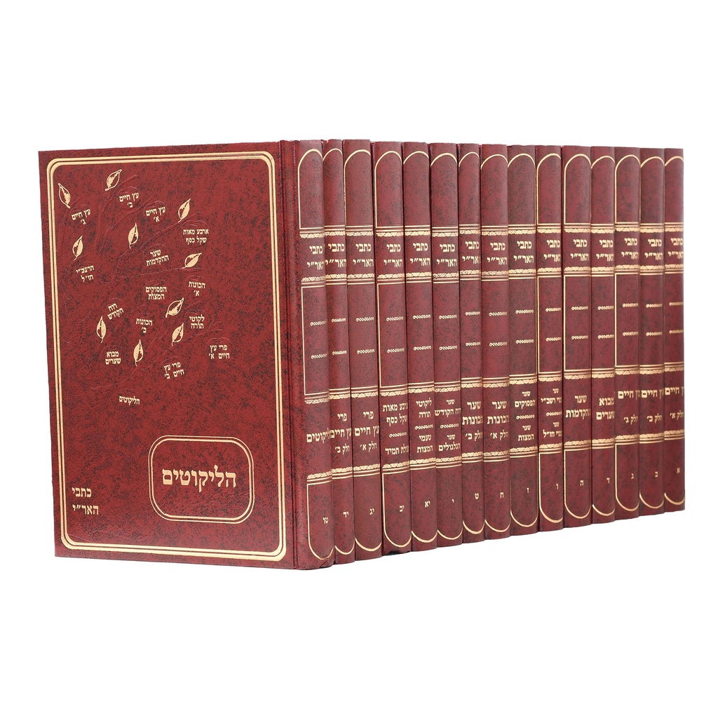 [350223] כתבי האר"י | סט 15 כרכים
