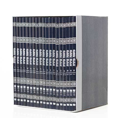 סט משנה ברורה מהדורת 'דרשו' בכריכה רכה – גדול