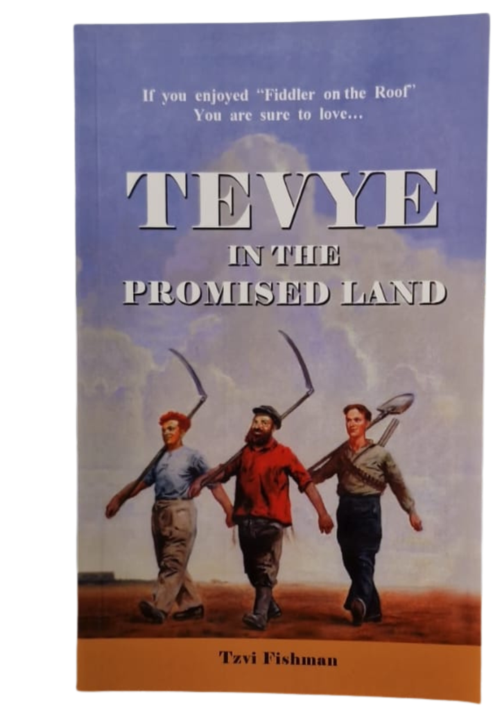 [080010810011] Tevye In The Promised Land | A Novel | Tevye In The Promised Land Trilogy 