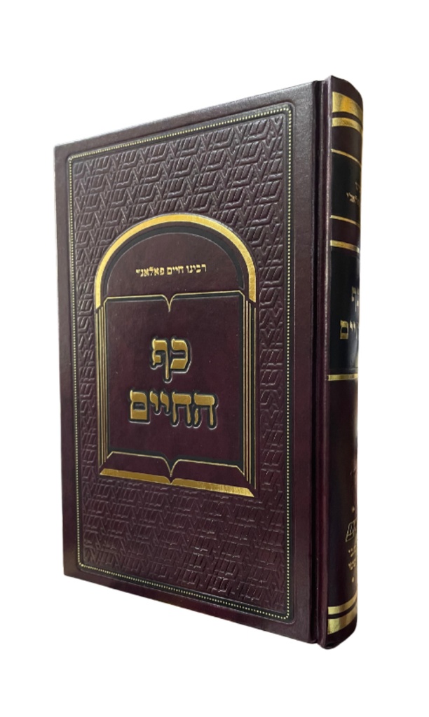 כף החיים | בכרך אחד