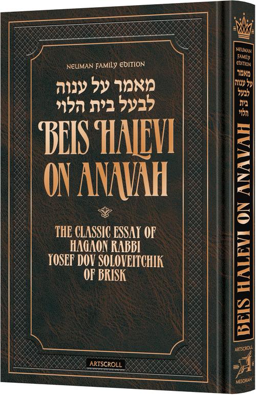 Beis Halevi on Anavah - Humility | Rabbi Yosef Dov Soloveitchik of Brisk | Deluxe Embossed Cover - Full Size