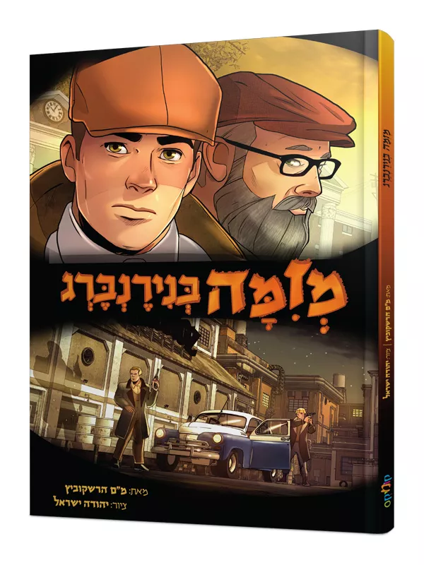 מזמה בנירנברג