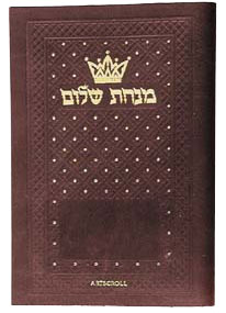 Minchah / Maariv - Weekday Pocket Size | Ashkenaz | Leatherette 