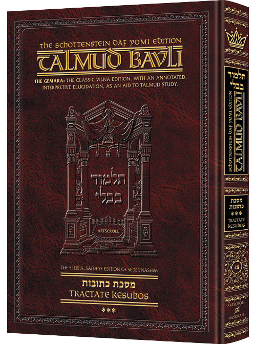 [9781422631591] Kétoubot (Kessouvot) – Partie 3 | Édition française du Talmud | Format Daf Yomi