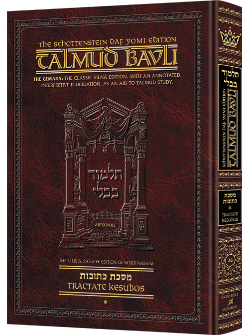 [9781422631218] Kétoubot (Kessouvot) – Partie 1 | Édition française du Talmud | Format Daf Yomi