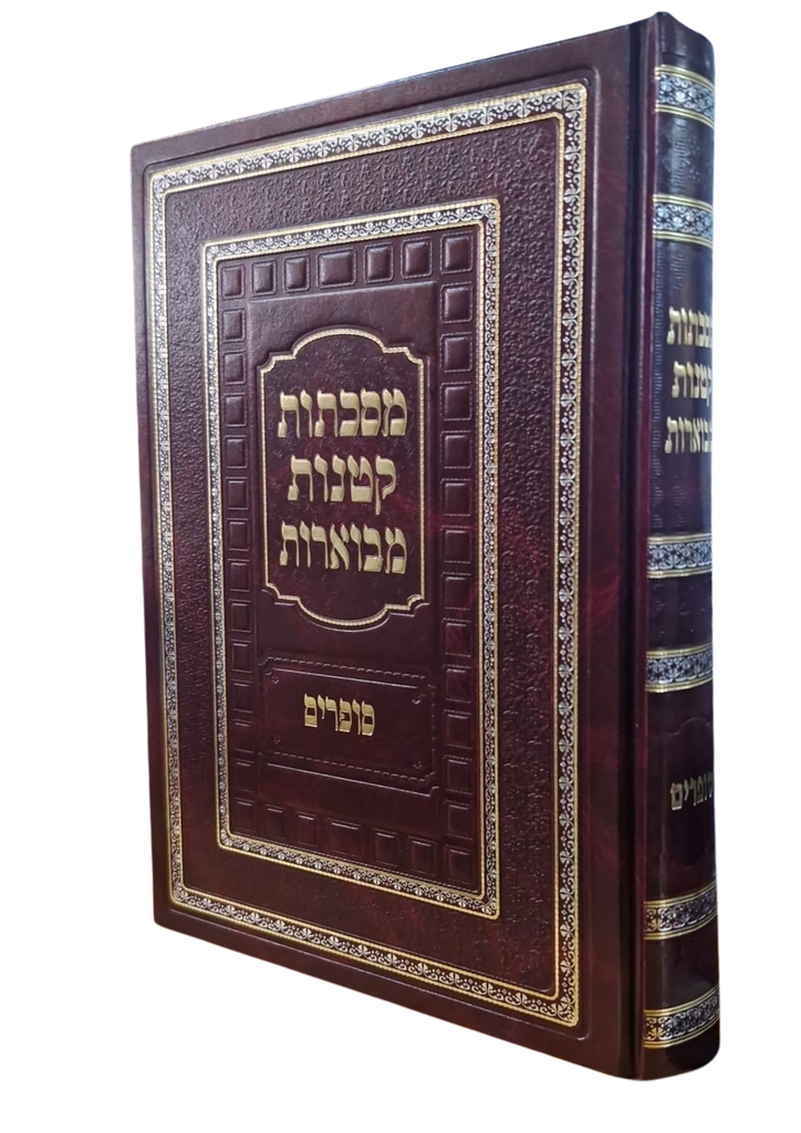 מסכתות קטנות מבוארות | סופרים