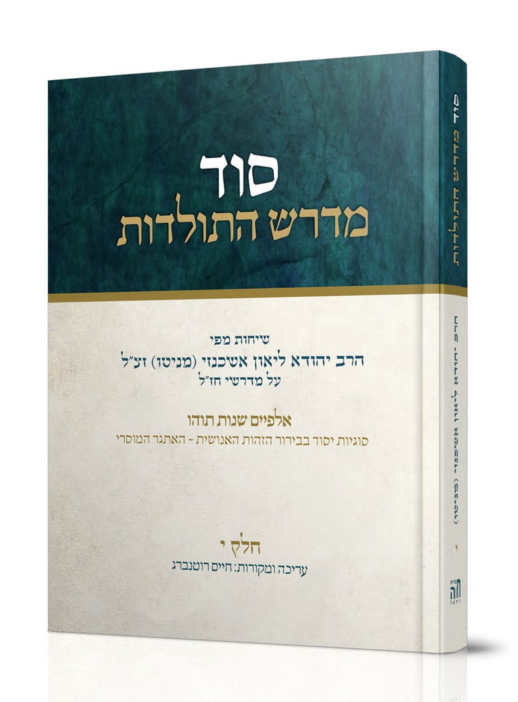 סוד מדרש התולדות | חלק י