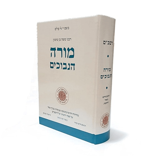 [9789657743232] מורה נבוכים בכרך אחד | מהדורה חדשה עם תרגום חדש וביאור | מפעל משנה תורה