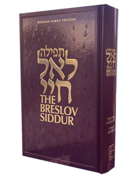 Breslov Siddur | Weekday | Brown