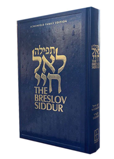Breslov Siddur | Weekday | Blue