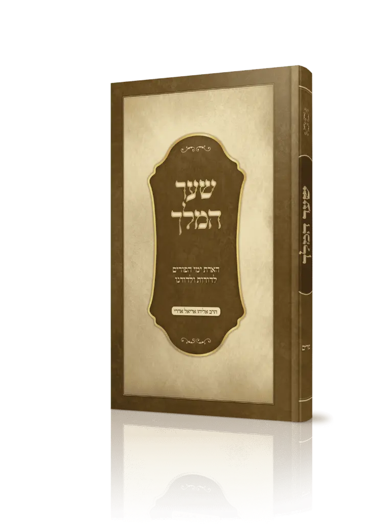 שער המלך