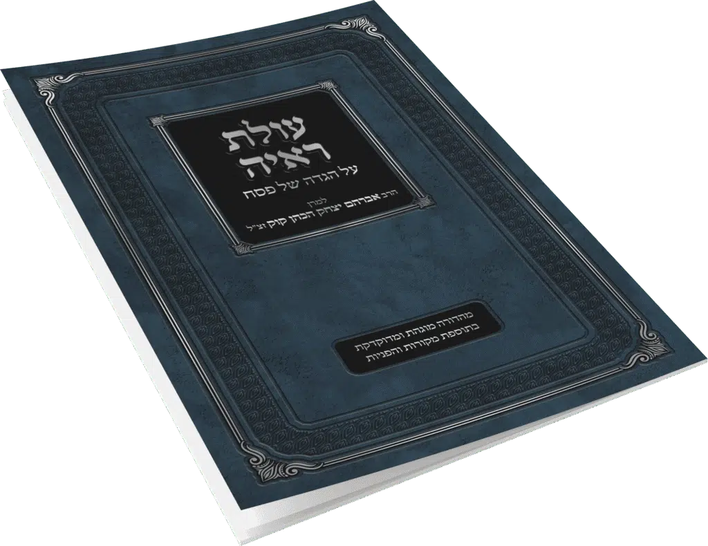 הגדה של פסח | עולת ראי"ה