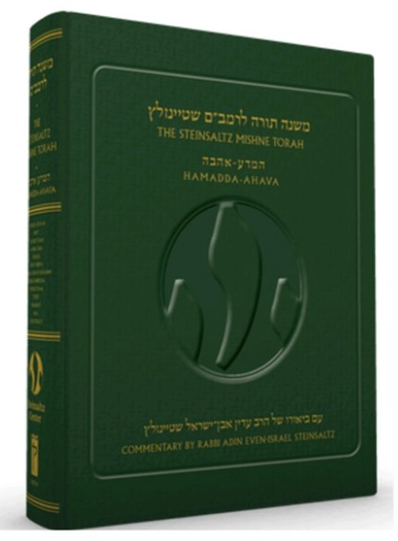 Pre-Order | Steinsaltz Rambam Mishne Torah | Volume 1 | Sefer Hamadda and Sefer Ahava 