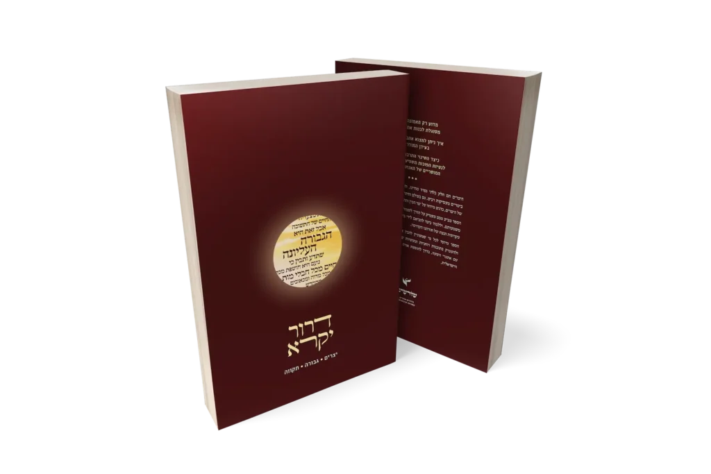 דרור יקרא