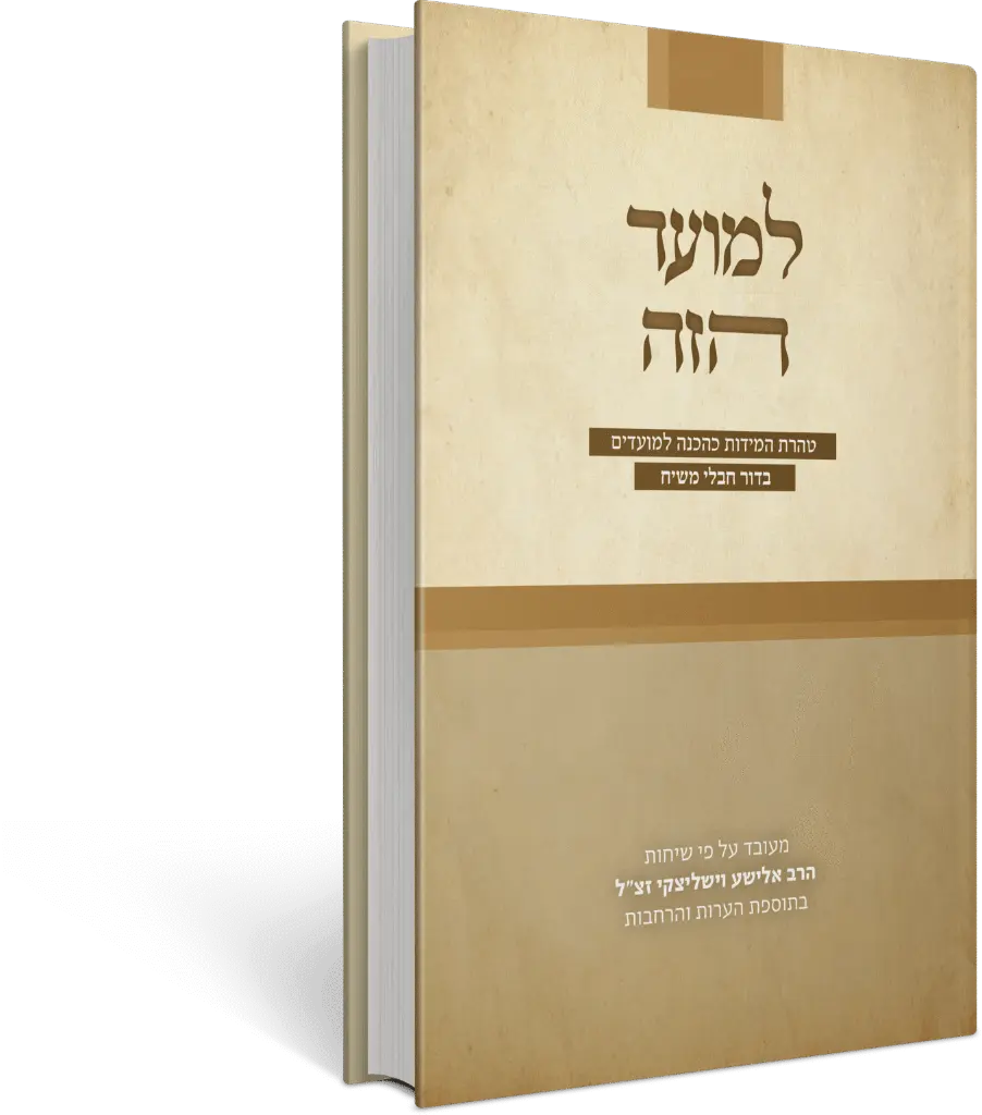 [152602020259] למועד הזה