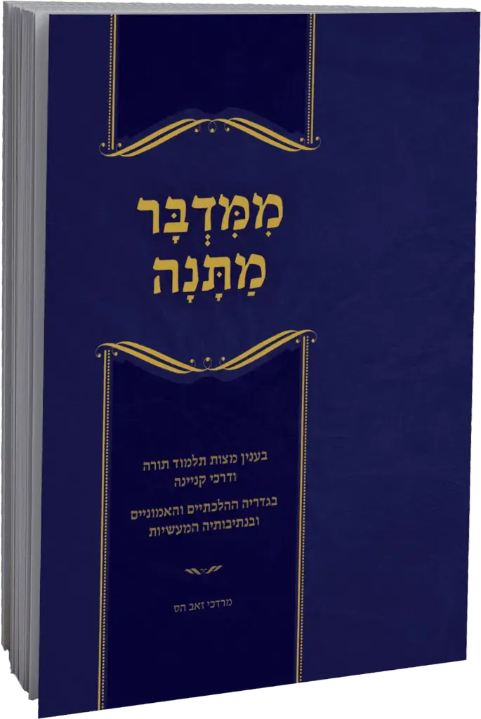 ממדבר מתנה