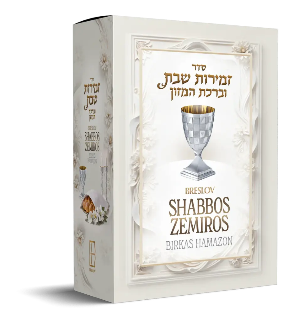 Breslov Shabbos Zemiros | 5 Volume Box Set