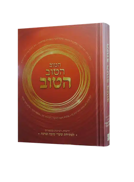 הטוב הטוב הטוב