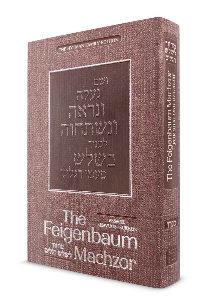 The Feigenbaum Machzor — Shalosh Regalim | Nusach Sefard