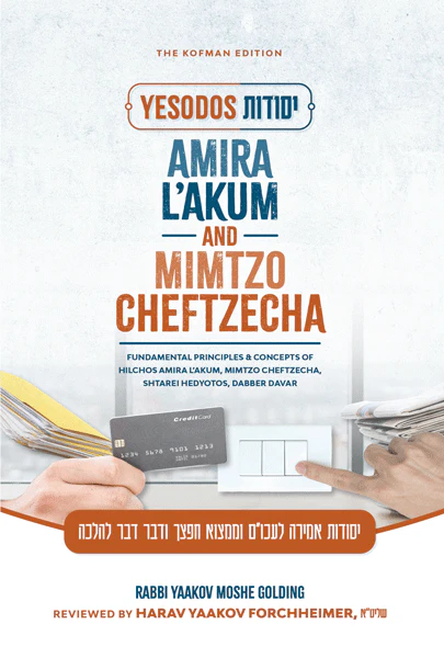 [9798886733433] Yesodos | Amira L'akum and Mimtzo Cheftzecha