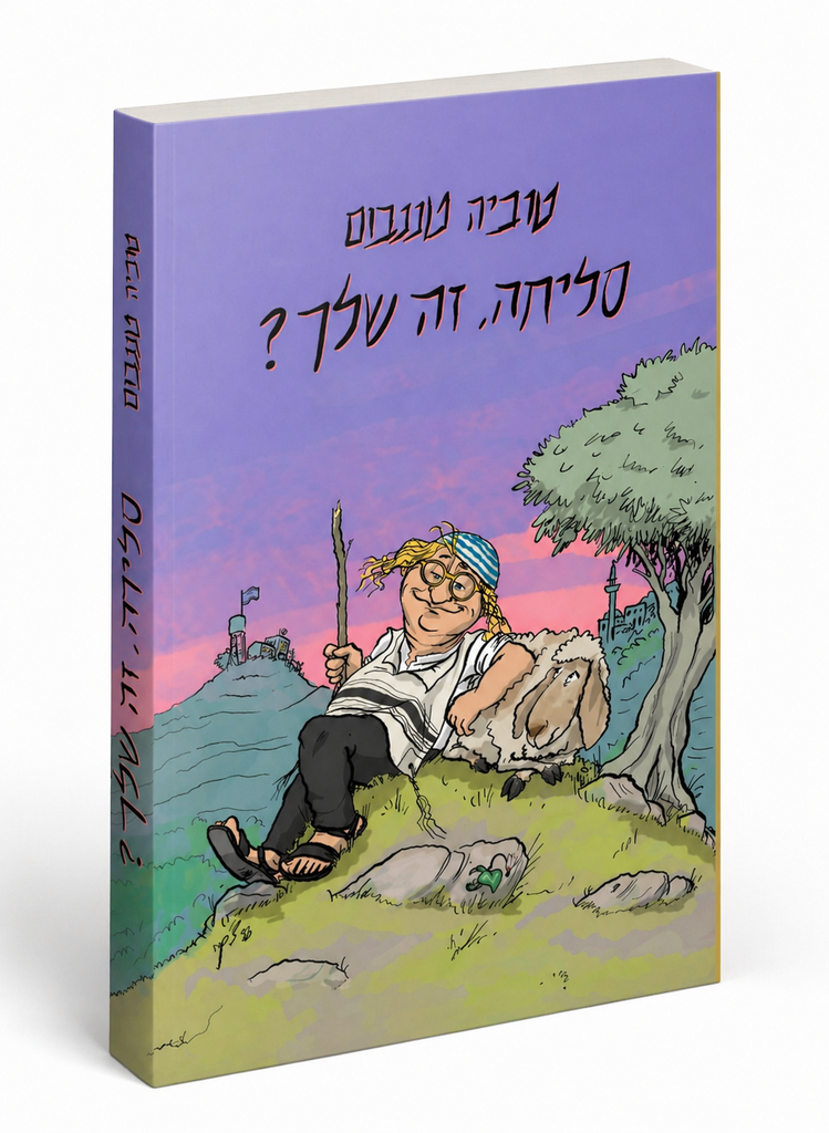[138600011819] סליחה, זה שלך?