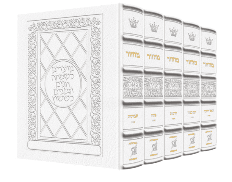 Machzor Set | 5 Volume Slipcased Set | Nusach Sefard | Yerushalayim  Hand-Tooled White Leather