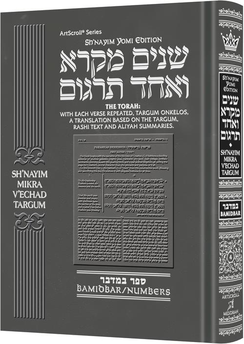 Sh'nayim Mikra V'Echad Targum | Sefer Bamidbar