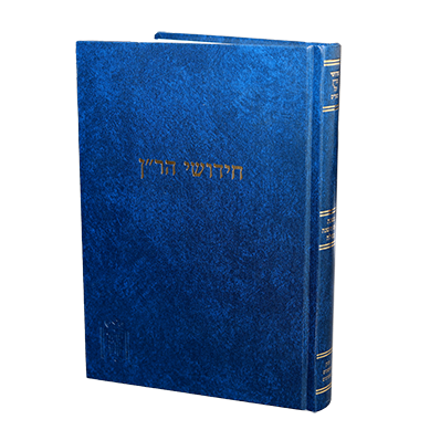 חידושי הר"ן – ראש השנה, מגילה