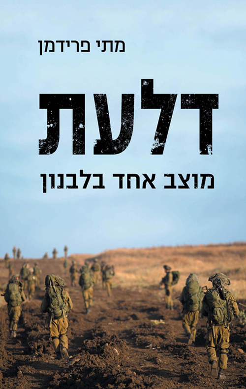 [000100068047] דלעת - מוצב אחד בלבנון 