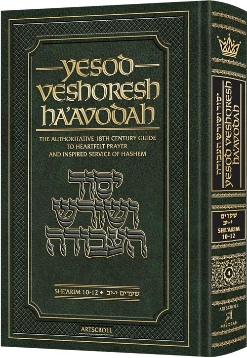 [9781422648230] Yesod Vshoresh Ha'avodah | Volume 4 | She'arim 10-12