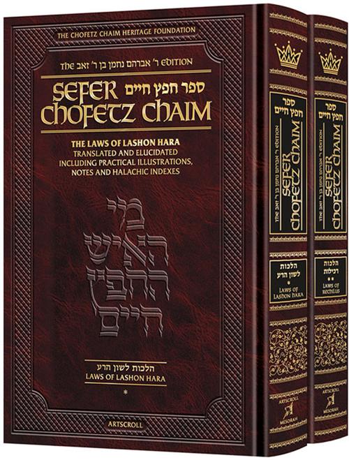 [9781422647752] Sefer Chofetz Chaim - Pocket Size | 2 volume set | The Laws of Lashon Hara and Rechilus