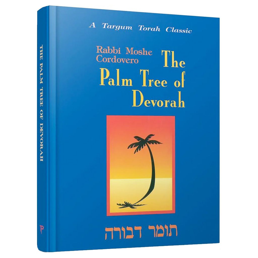 [9781568710275] Palm Tree of Devorah - Tomer Devorah (New)