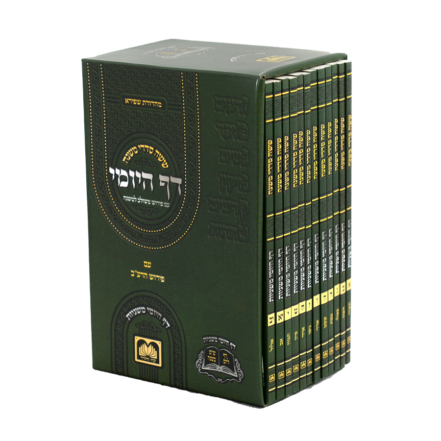 סט חוברות משניות דף היומי  | פורמט כיס | סט 12 כרכים