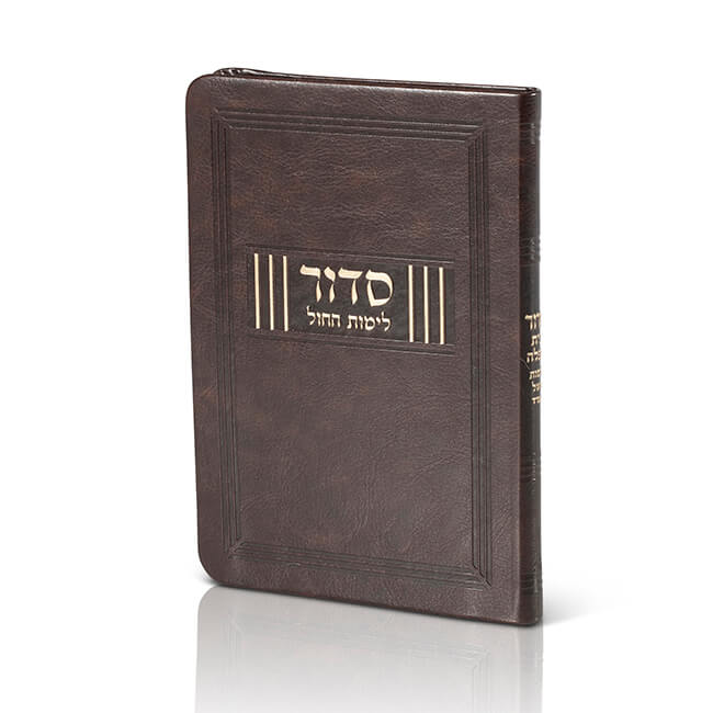[93100138668] סידור לימות חול | דמוי עור פלקסי | ספרד (חום)