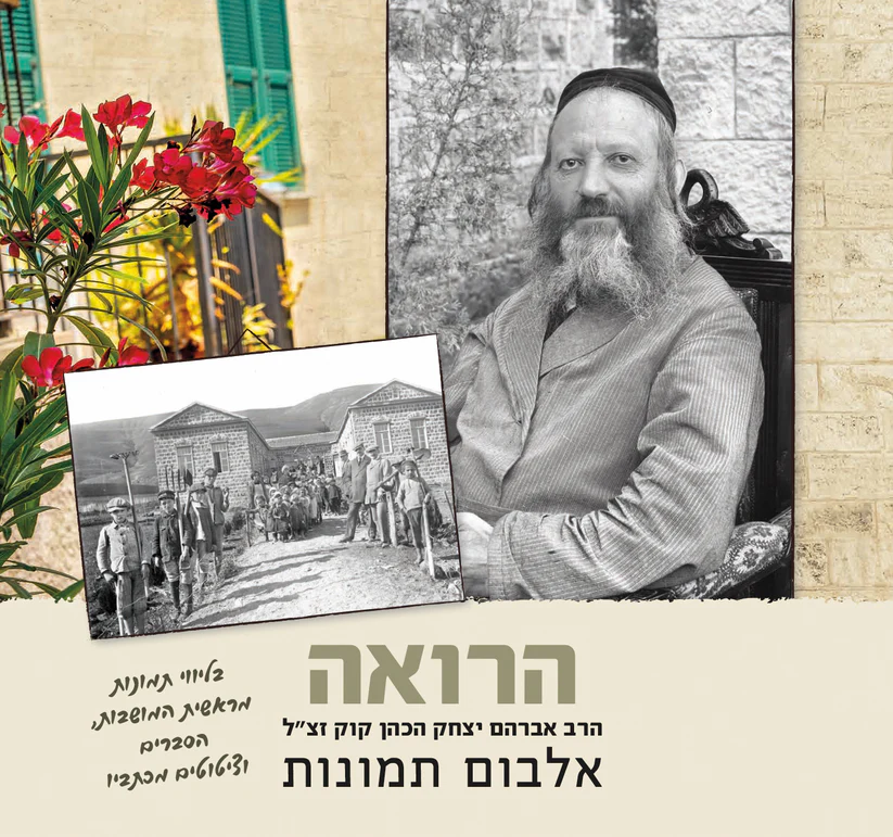 [9789655973853] הרואה | אלבום תמונות של הרב אברהם יצחק הכהן קוק זצ"ל 
