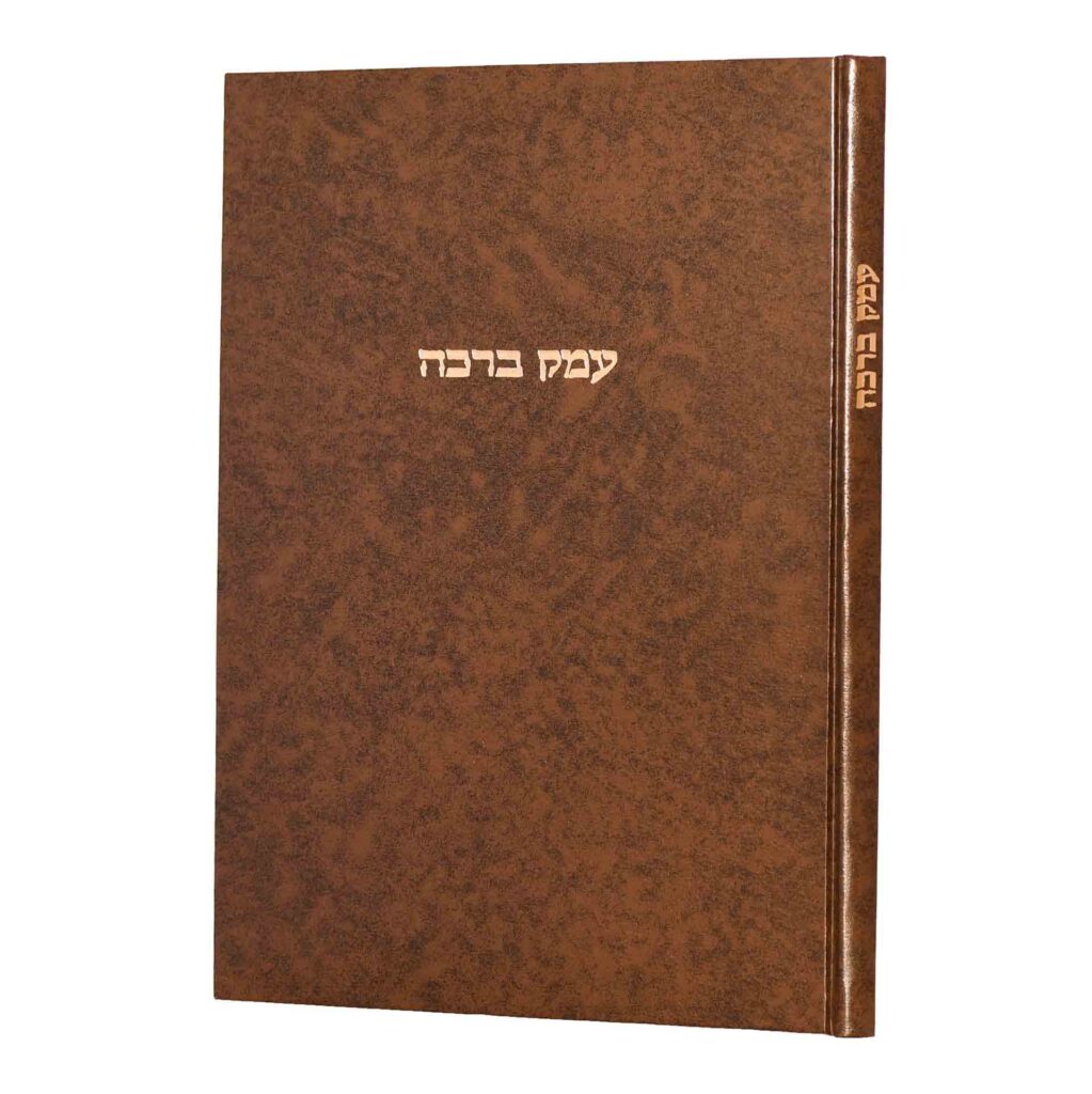 [1572027] עמק ברכה | לבעל התורת זרעים - תלמיד הבריסקר