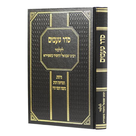 סדר טעמים | לתלמיד רבינו שמואל החסיד משפיירא
