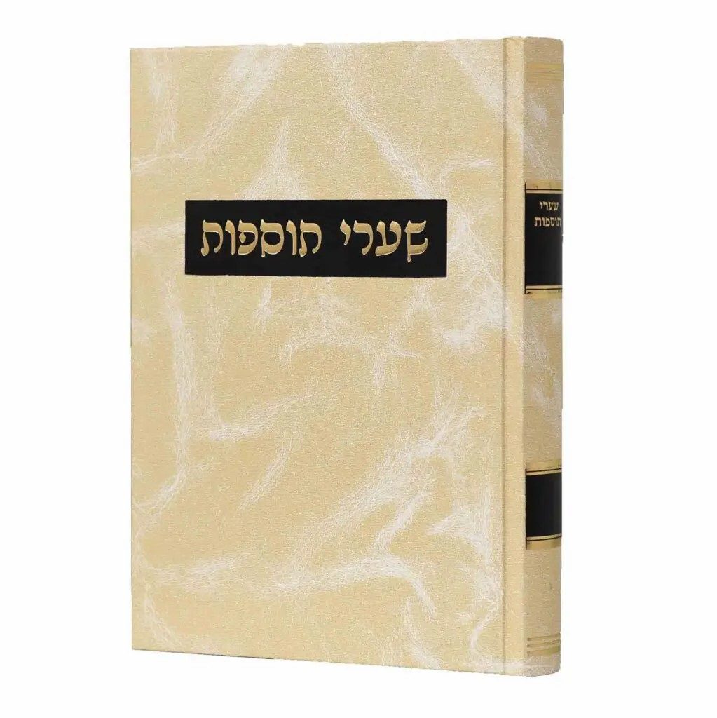 שערי תוספות - על מגוון מסכתות הש"ס | כרכים לבחירה