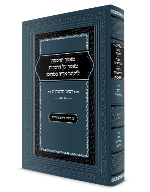 מאמר החכמה + מאמר על ההגדות + ליקוטי אדיר במרום | רבינו הרמח"ל