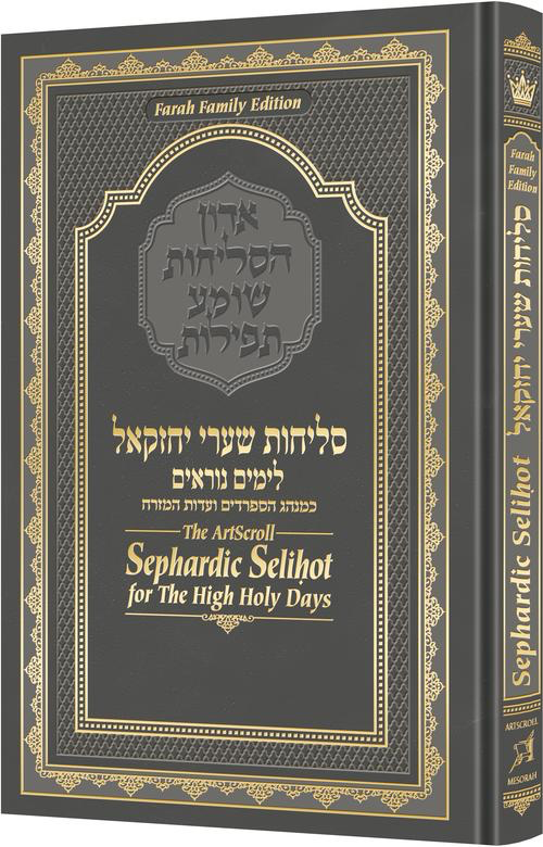 [9781422649077] Sephardic Selihot for the High Holy Days