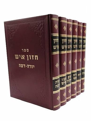 חזון איש על השולחן ערוך | סט 7 כרכים