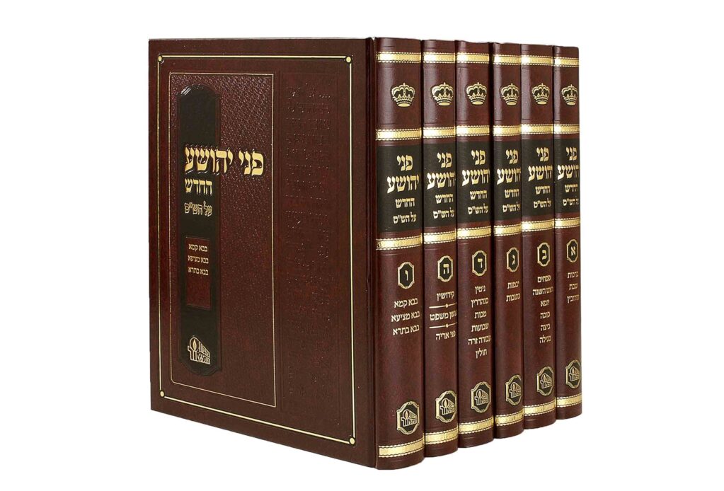 פני יהושע על הש"ס | מהדורת המאור | סט 6 כרכים