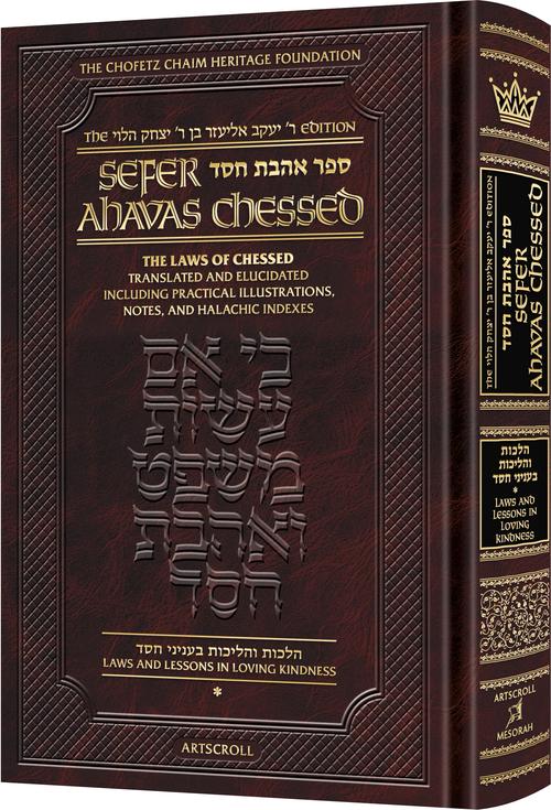 Sefer Ahavas Chessed | Volume 1 | Laws and Lessons in Loving Kindness