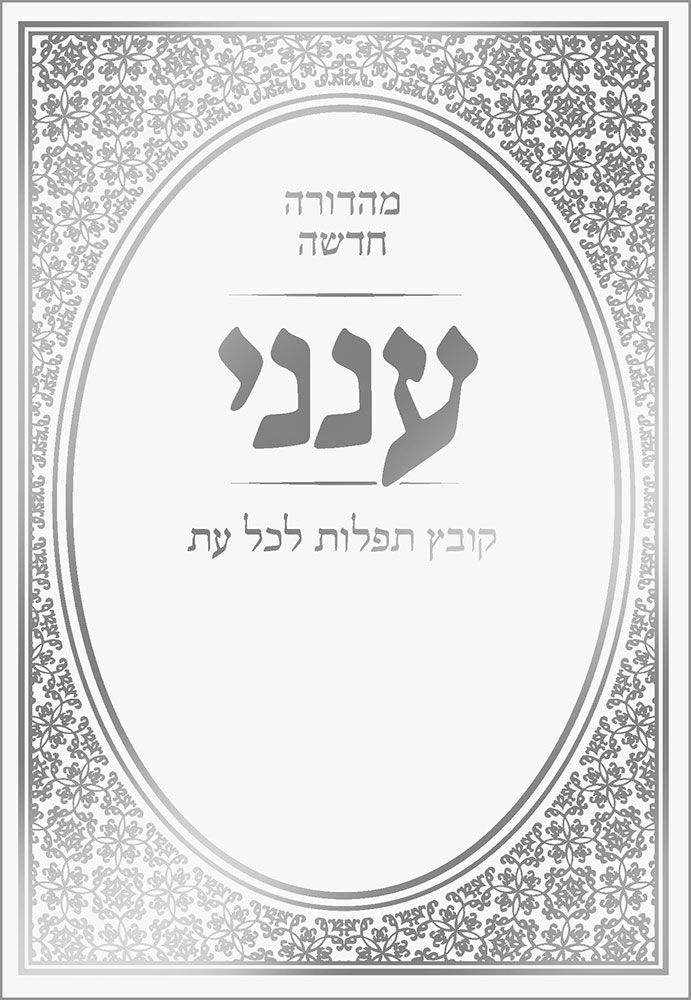 [71761111] ענני - לבן | כיס | עברית בלבד