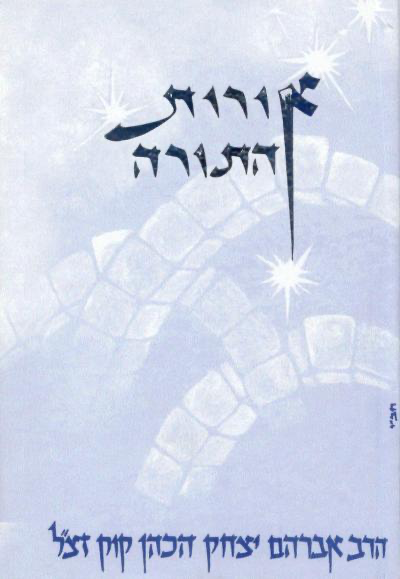 אורות התורה | פורמט בלכתך בדרך / כיס
