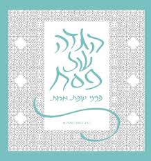 הגדה של פסח / פניני שפת אמת