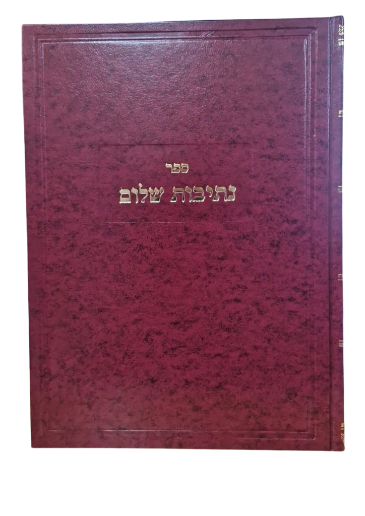 ספר נתיבות שלום | מועדים ונושאים שונים | חלק א