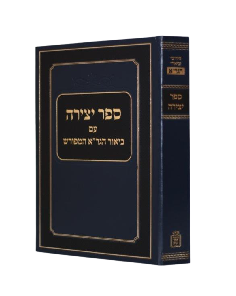 [712256878] ספר יצירה עם פירוש הגר"א