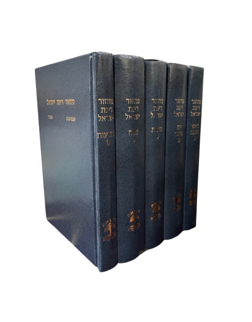 סט מחזורים רינת ישראל | נוסח ספרד | סט 5 כרכים | מהדורה בינוני