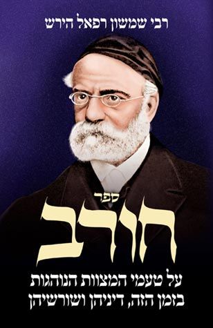 ספר חורב / רש"ר הירש